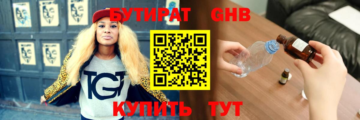 Лангепас  Бутират оксибутират  Вход с VPN 