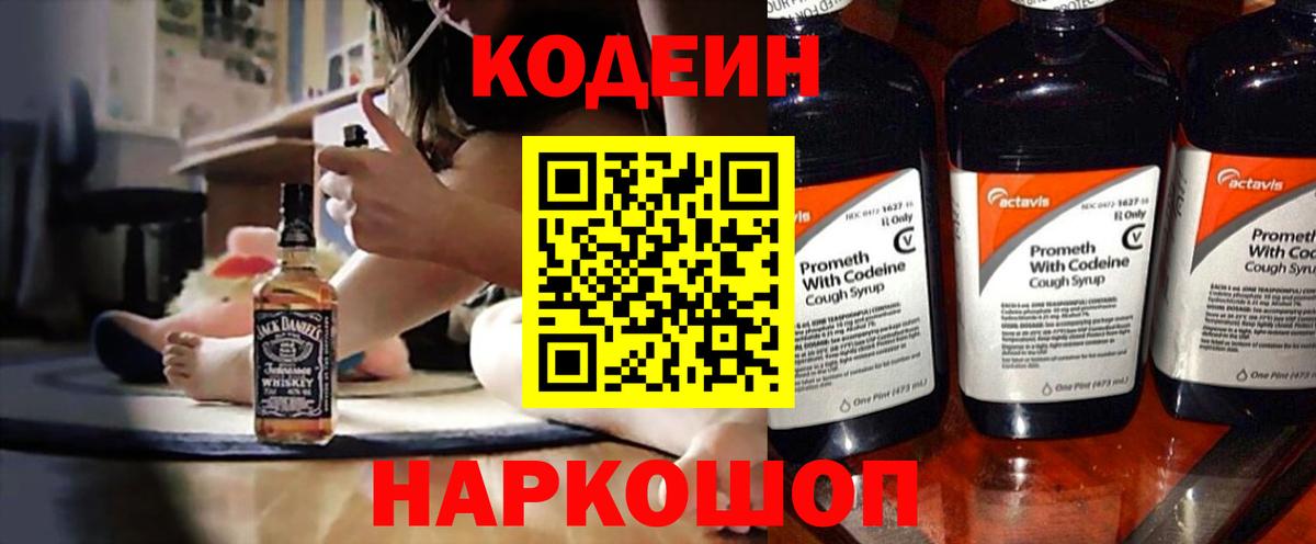Лангепас  Кодеиновый сироп Lean напиток Lean (лин)  Вход с VPN 