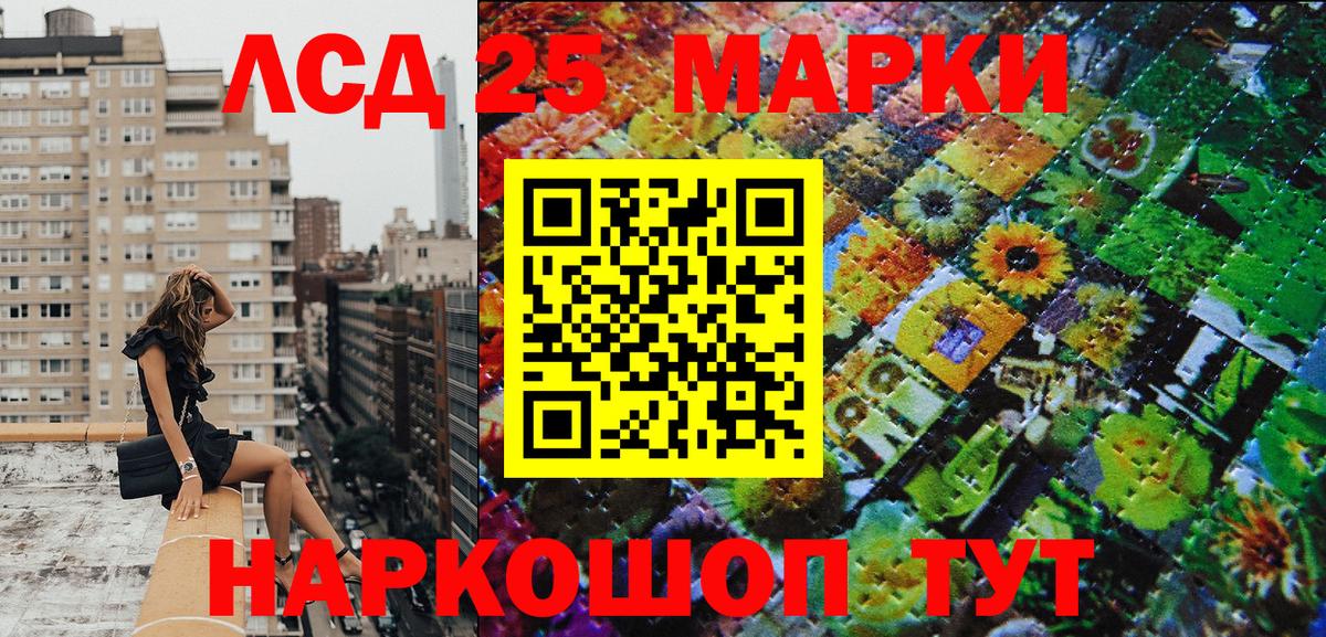 Марки 25I-NBOMe 1,8мг  Вход с VPN  Лангепас  Марки 25I-NBOMe 1,8мг 