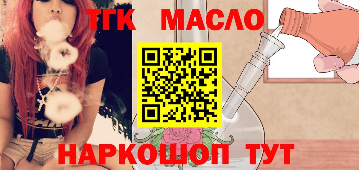 Дистиллят ТГК концентрат  Вход с VPN  Лангепас 